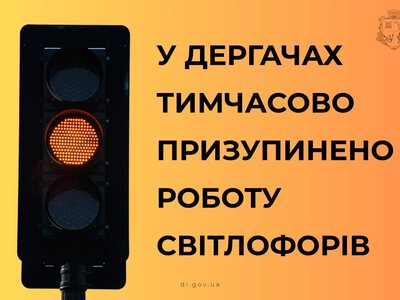 Світлофори вимкнули у місті під Харковом: подробиці