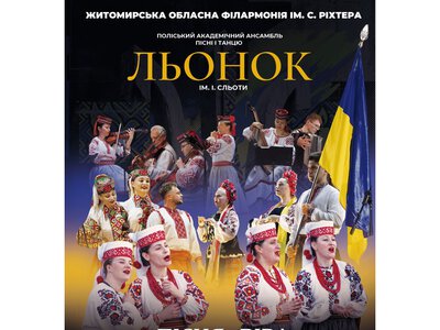 Легендарний «Льонок» запрошує на концерт
