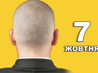 7 жовтня. Що відзначають в цей день?