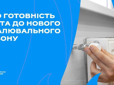 Миколаїв готується до зими: що вже зроблено