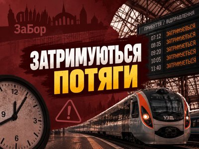 Поїзди з/до Запоріжжя затримуються на понад 5 годин