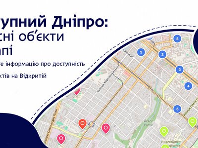 Доступність міських об’єктів: оновлення на Відкритій мапі Дніпра