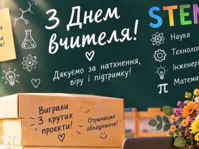 Сарненський ліцей №4 виграв три мінігранти від SEED на розвиток освітніх проєктів