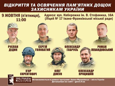 Сімом Захисникам відкриють анотаційні дошки у Франківську