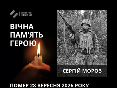 У Кременчуці в останню путь провели українського захисника Сергія Мороза