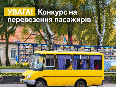 В Охтирці шукають перевізників на міські маршрути: оголошено конкурс та нові тарифи