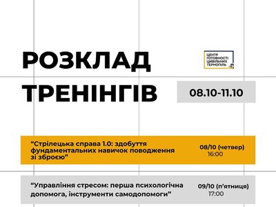 З 8 до 11 жовтня у Тернополі проведуть навчання з тактики, самодопомоги та домедичної допомоги