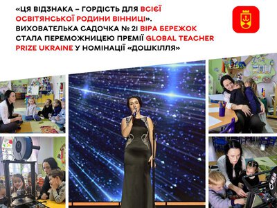 «Ця відзнака – гордість для всієї освітянської родини Вінниці»