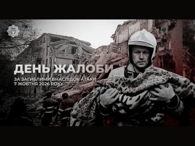 8 жовтня – День жалоби за жертвами російської атаки