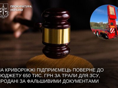 На Криворіжжі підприємець поверне до бюджету 650 тисяч гривень за неякісні трали для ЗСУ