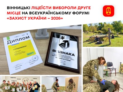 Вінницькі ліцеїсти здобули «срібло» на всеукраїнських змаганнях із «Захисту України»