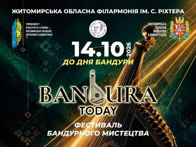 Гала-концерт Фестивалю «BANDURA TODAY» пройде в Житомирі