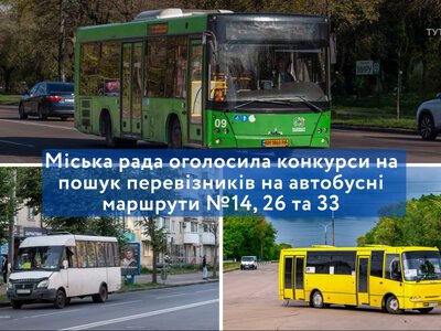 Міська рада оголосила конкурси на пошук перевізників на автобусні маршрути №14, 26 та 33