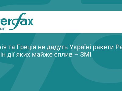 Іспанія та Греція відмовили Україні у ракетах Patriot
