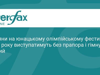 Росіяни на Олімпіаді-2027: без прапора та гімну