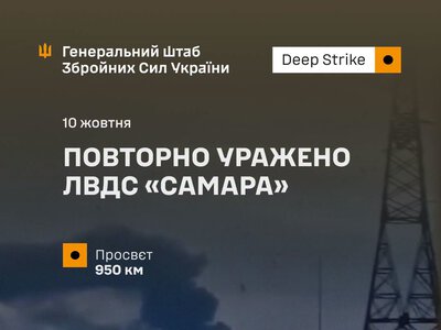 Генштаб підтверджує – повторно уражено ЛВДС «Самара»