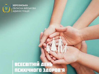 10 жовтня відзначають Всесвітній день психічного здоров’я