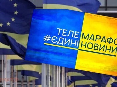 Попри зауваження Євросоюзу Україна продовжує фінансування телемарафону