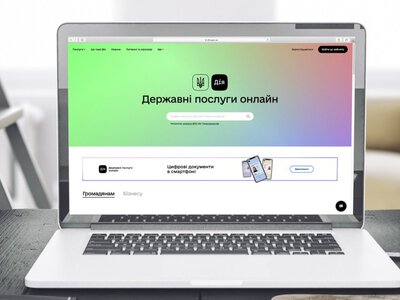 Портал «Дія» тимчасово не працює через технічні роботи