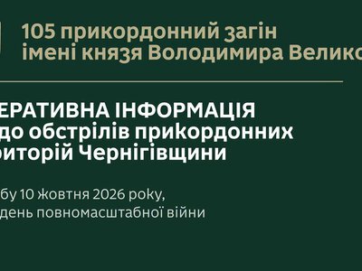 КАБами та дронами били російські війська по території Чернігівщини