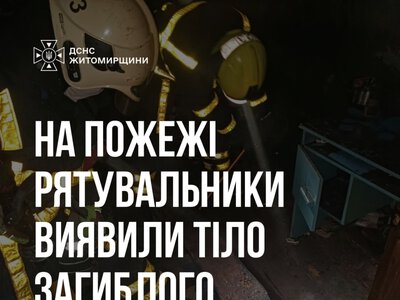 У Житомирському районі під час пожежі загинув 25-річний чоловік