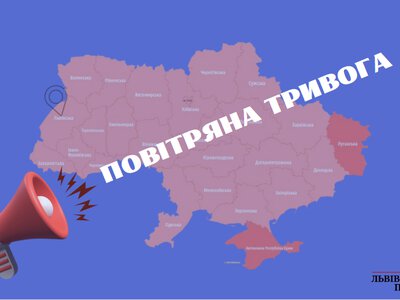 На Львівщині оголосили повітряну тривогу