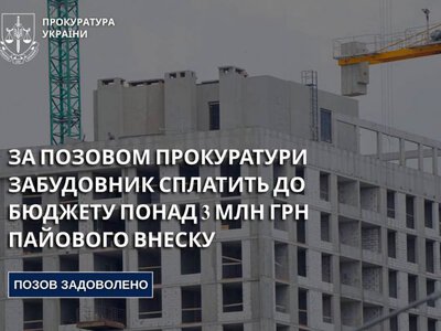 Забудовник сплатить до бюджету понад 3 млн грн пайового внеску, – прокуратура