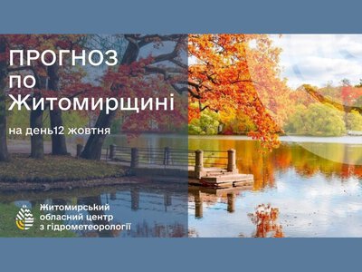 Погода сьогодні на Житомирщині