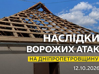 Минулося без постраждалих: безпекова ситуація на Дніпропетровщині станом на ранок 12 жовтня