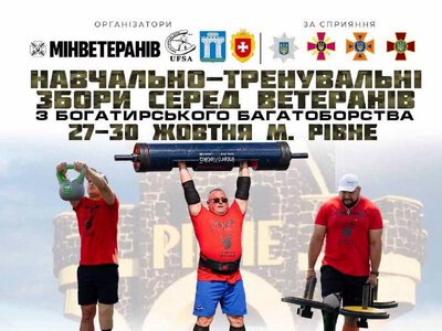 У Рівному проведуть безкоштовні тренування з богатирського багатоборства для ветеранів: як зареєструватися