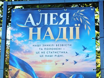 У Глобиному відкрили Алею Надії