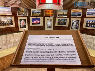 Виставковий жовтень у Водонапірній вежі в Житомирі (ФОТО) | Times ZT