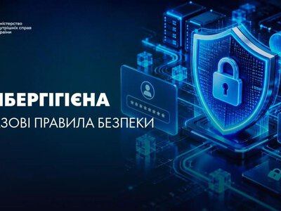 Гайд із кібергігієни: правила захисту в цифровому просторі