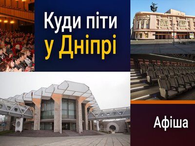 Події в Дніпрі 12 жовтня: планетарій, концерт і мюзикл