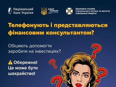 Шахраї виманюють гроші, обіцяючи заробіток на інвестиціях