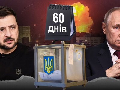 Трамп закликає до виборів нового президента, Зеленський пропонує 60 днів миру: хто вийде переможцем?