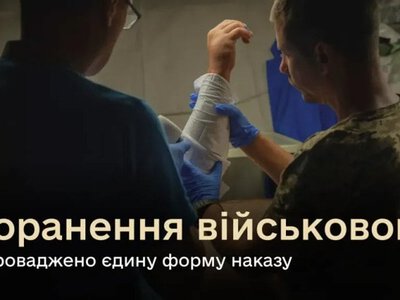 Міноборони: В Україні запровадили єдиний зразок наказу про поранення військовослужбовців