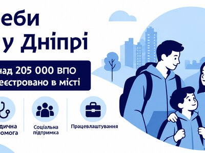 У Дніпрі збирають дані про потреби ВПО: куди звертатися для реєстрації