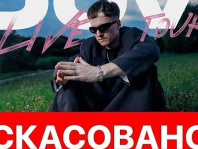 Уродженець Ковеля DOVI скасував європейський тур через брак проданих квитків