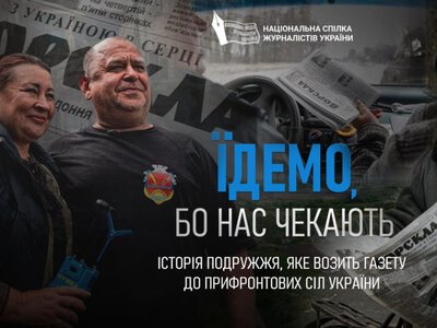 На Donbas Media Forum 2026 показали фільм про журналістів з Охтирщини: “Їдемо, бо нас чекають”