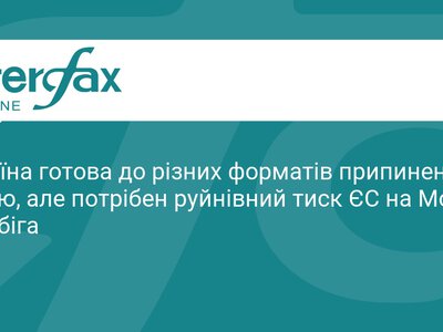 Сибіга: Україна готова до перемир’я за умови тиску на РФ