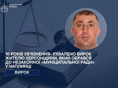 Жителя Херсонщини засудили до 10 років ув’язнення за участь в окупаційній «раді» у Чаплинці