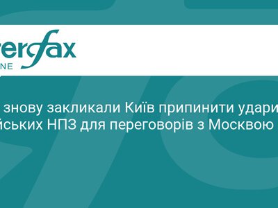 США вимагають від України припинити атаки на НПЗ РФ