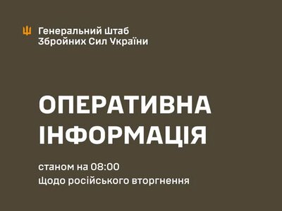 Генштаб: за минулу добу зафіксовано 203 бойових зіткнення Сил оборони України з російськими окупантами