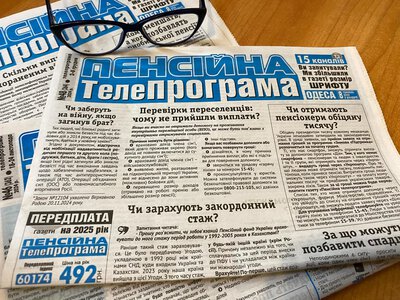 Як вигідніше передплатити «Пенсійну телепрограму» на 2027 рік: пояснюємо ціни
