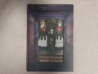 21 село Олександрівської громади ввійшло у книгу «Сто експедицій «Баби Єльки»