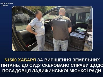 За вирішення земельного питання - хабар