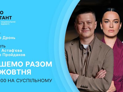 Мешканці Сумщини зможуть долучитися до Радіодиктанту національної єдності