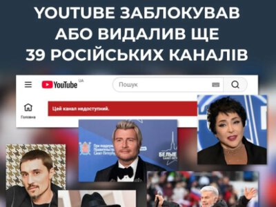 YouTube блокує російську пропаганду в Україні: під обмеження потрапили 39 нових каналів