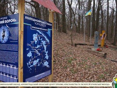 Урочище «Чорний Ворон»: Олександрівська громада запрошує туристів